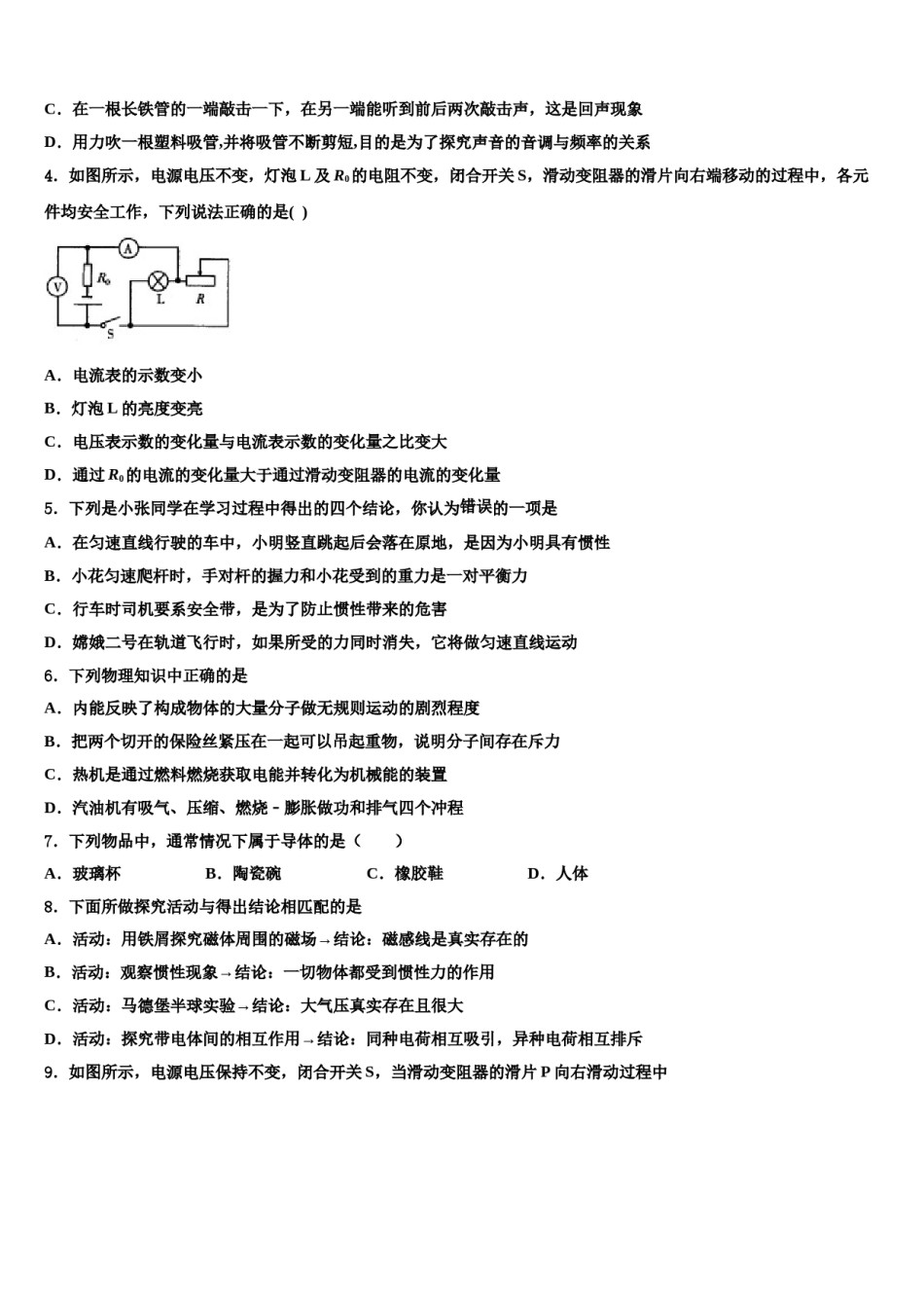 2024届湖北省枣阳五中学中考物理四模试卷含解析.doc_第2页