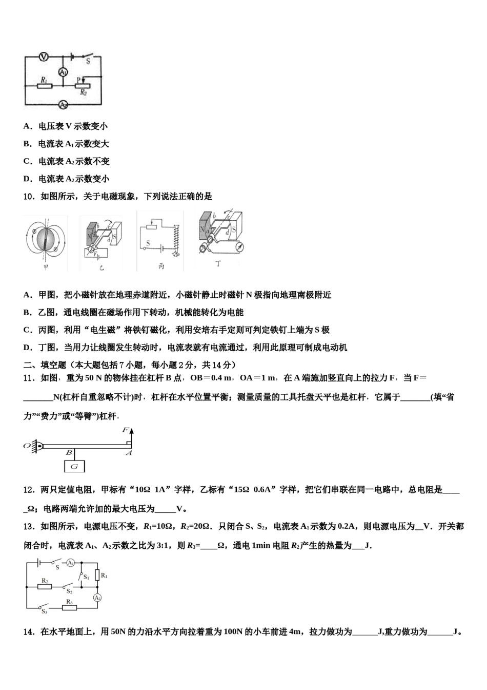 2024届湖北省枣阳五中学中考物理四模试卷含解析.doc_第3页