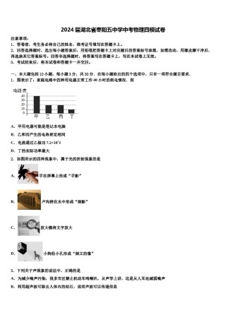 2024届湖北省枣阳五中学中考物理四模试卷含解析.doc