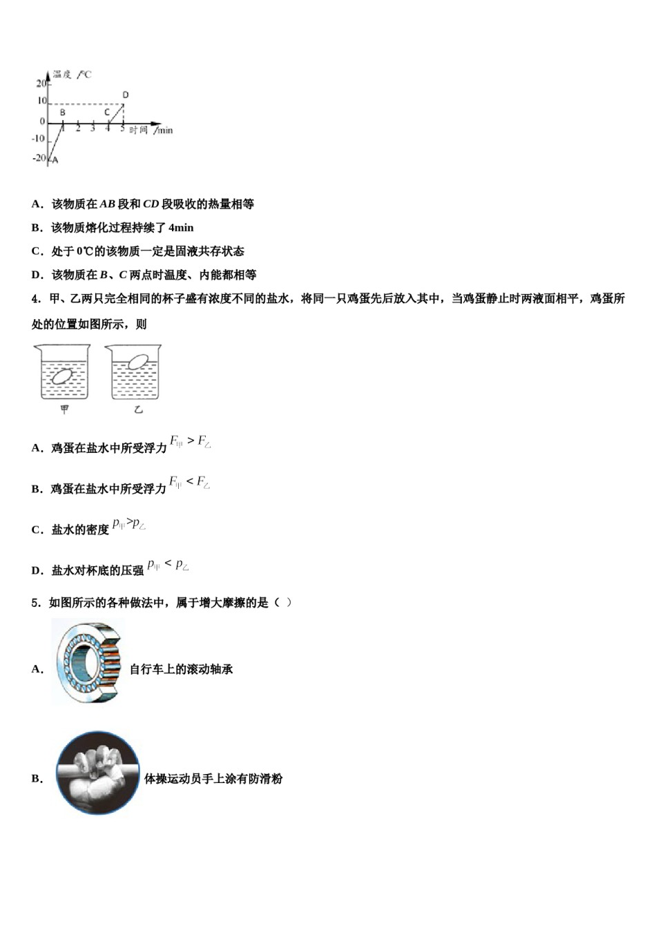 2024届湖北省枣阳市中考物理四模试卷含解析.doc_第2页