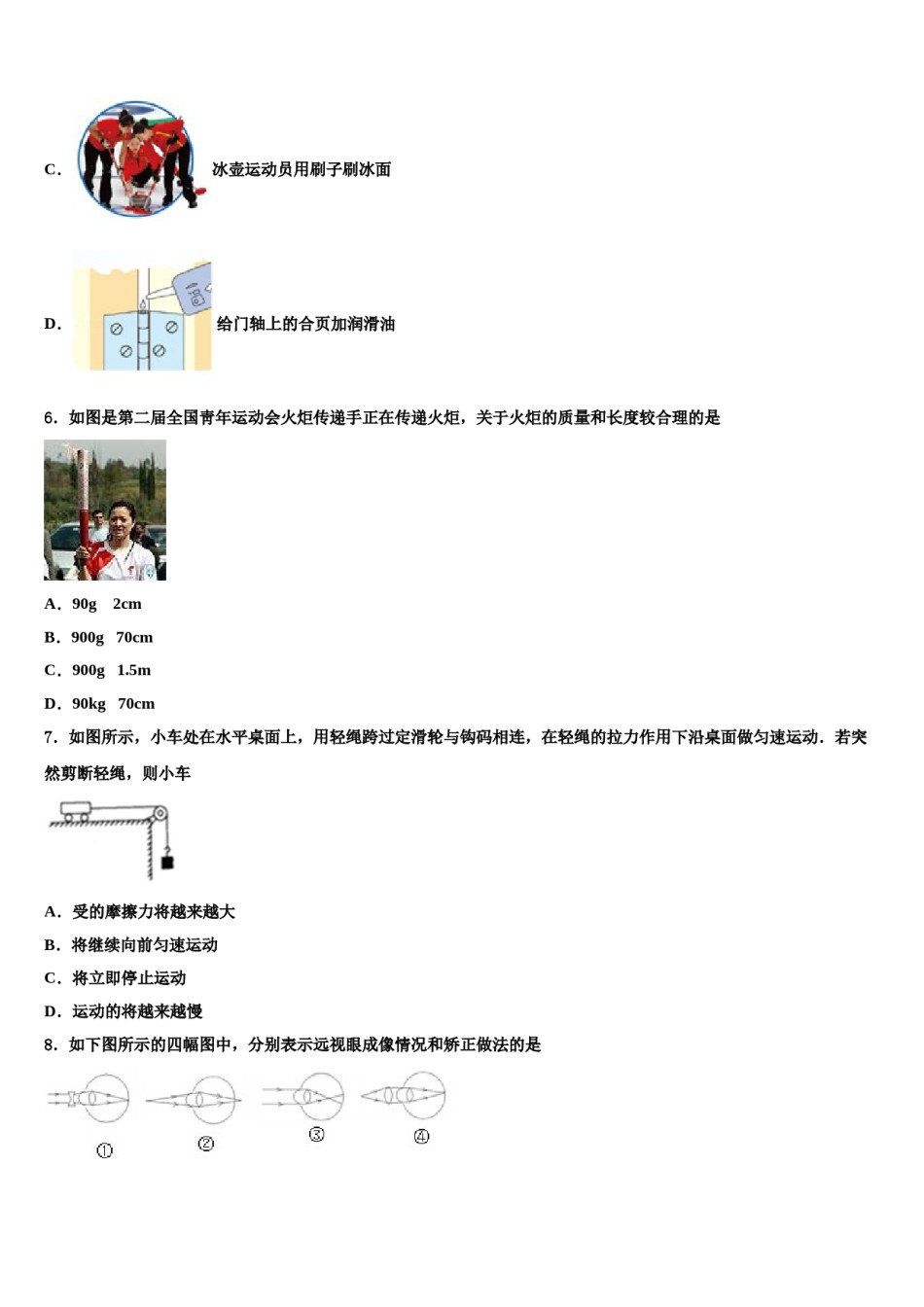 2024届湖北省枣阳市中考物理四模试卷含解析.doc_第3页