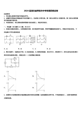 2024届湖北省枣阳市中考物理四模试卷含解析.doc