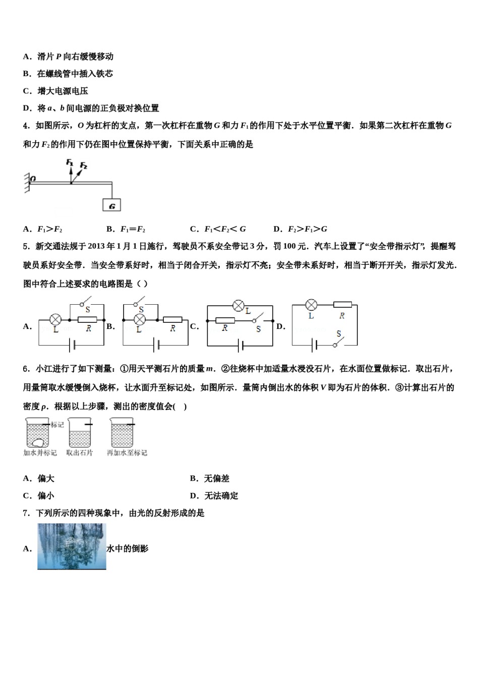 2024届湖北省枣阳市蔡阳中学中考猜题物理试卷含解析.doc_第2页