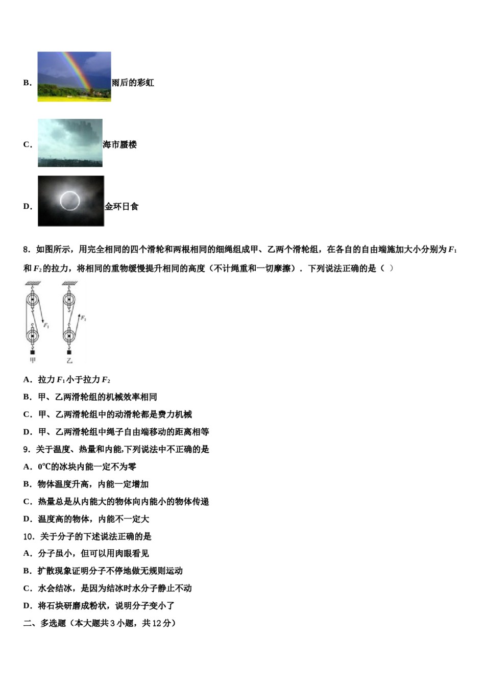 2024届湖北省枣阳市蔡阳中学中考猜题物理试卷含解析.doc_第3页