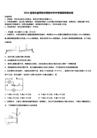 2024届湖北省枣阳市蔡阳中学中考猜题物理试卷含解析.doc