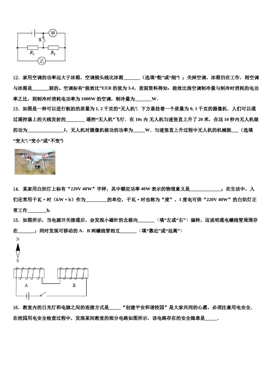 2024届湖北省枣阳阳光校毕业升学考试模拟卷物理卷含解析.doc_第3页