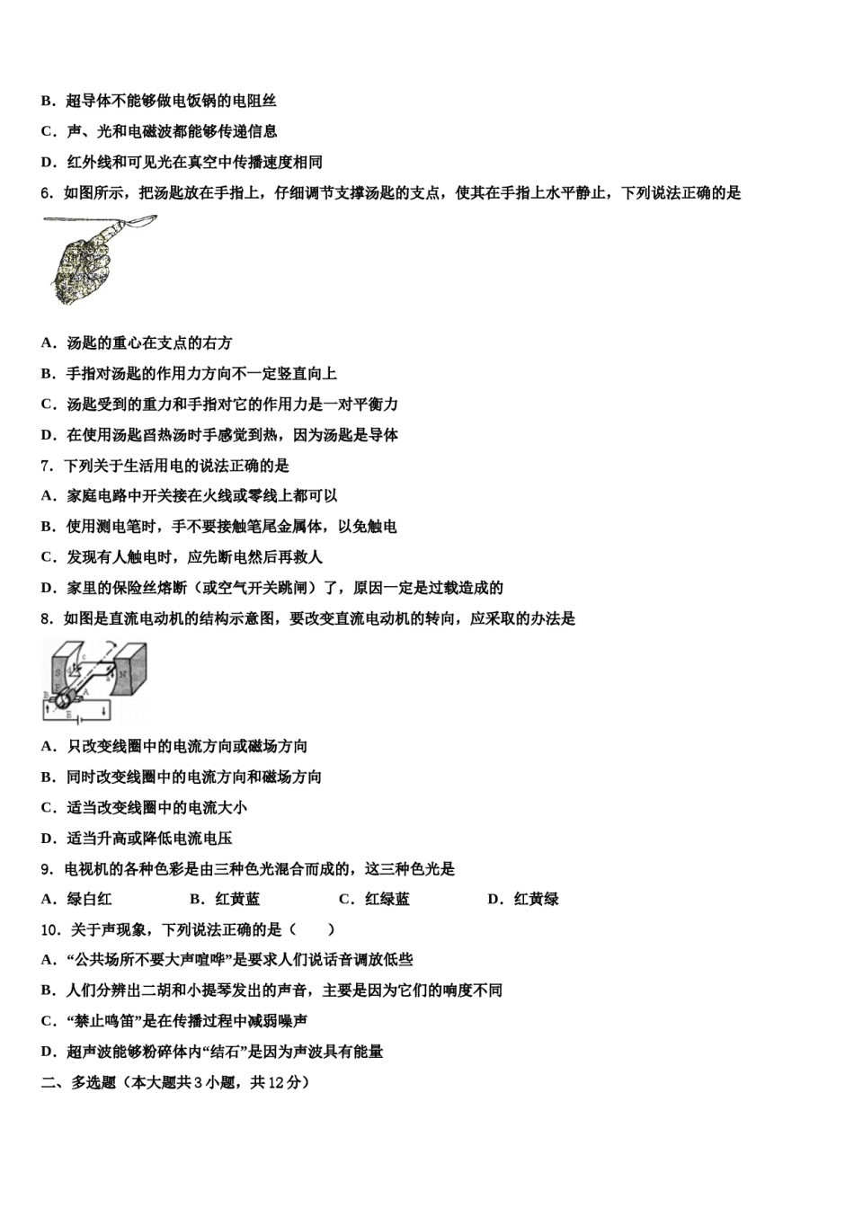 2024届湖北省武汉东湖高新区中考试题猜想物理试卷含解析.doc_第2页