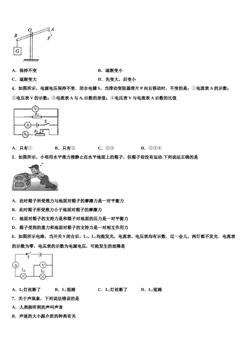 2024届湖北省武汉东湖高新区六校联考中考联考物理试卷含解析.doc_第2页