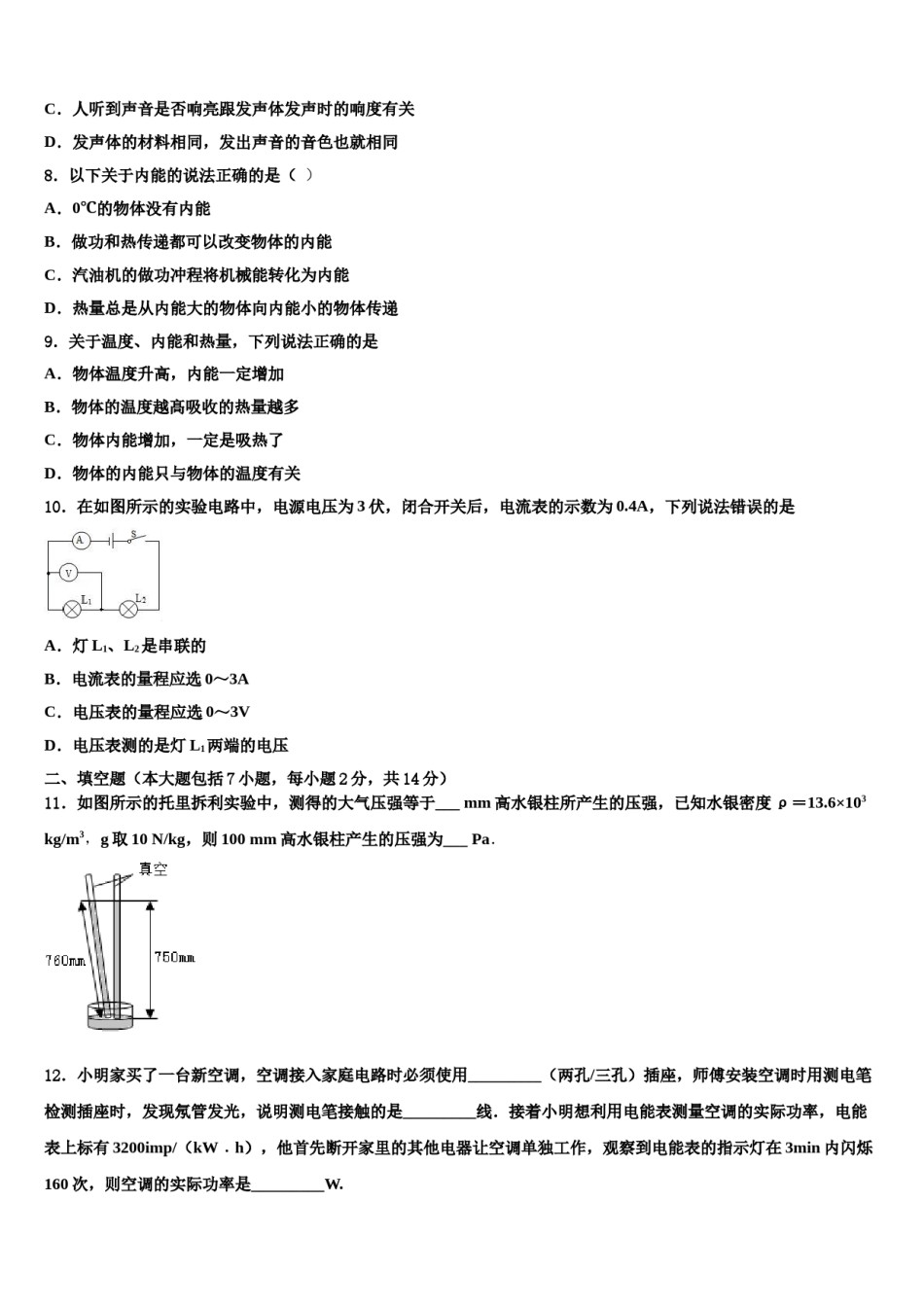 2024届湖北省武汉东湖高新区六校联考中考联考物理试卷含解析.doc_第3页