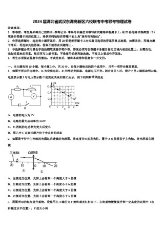 2024届湖北省武汉东湖高新区六校联考中考联考物理试卷含解析.doc