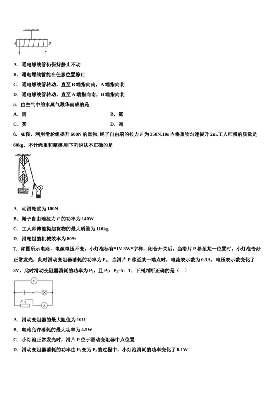 2024届湖北省武汉东湖高新区重点名校中考物理考前最后一卷含解析.doc_第2页