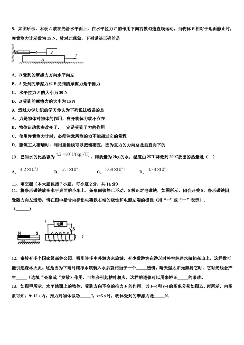 2024届湖北省武汉东湖高新区重点名校中考物理考前最后一卷含解析.doc_第3页