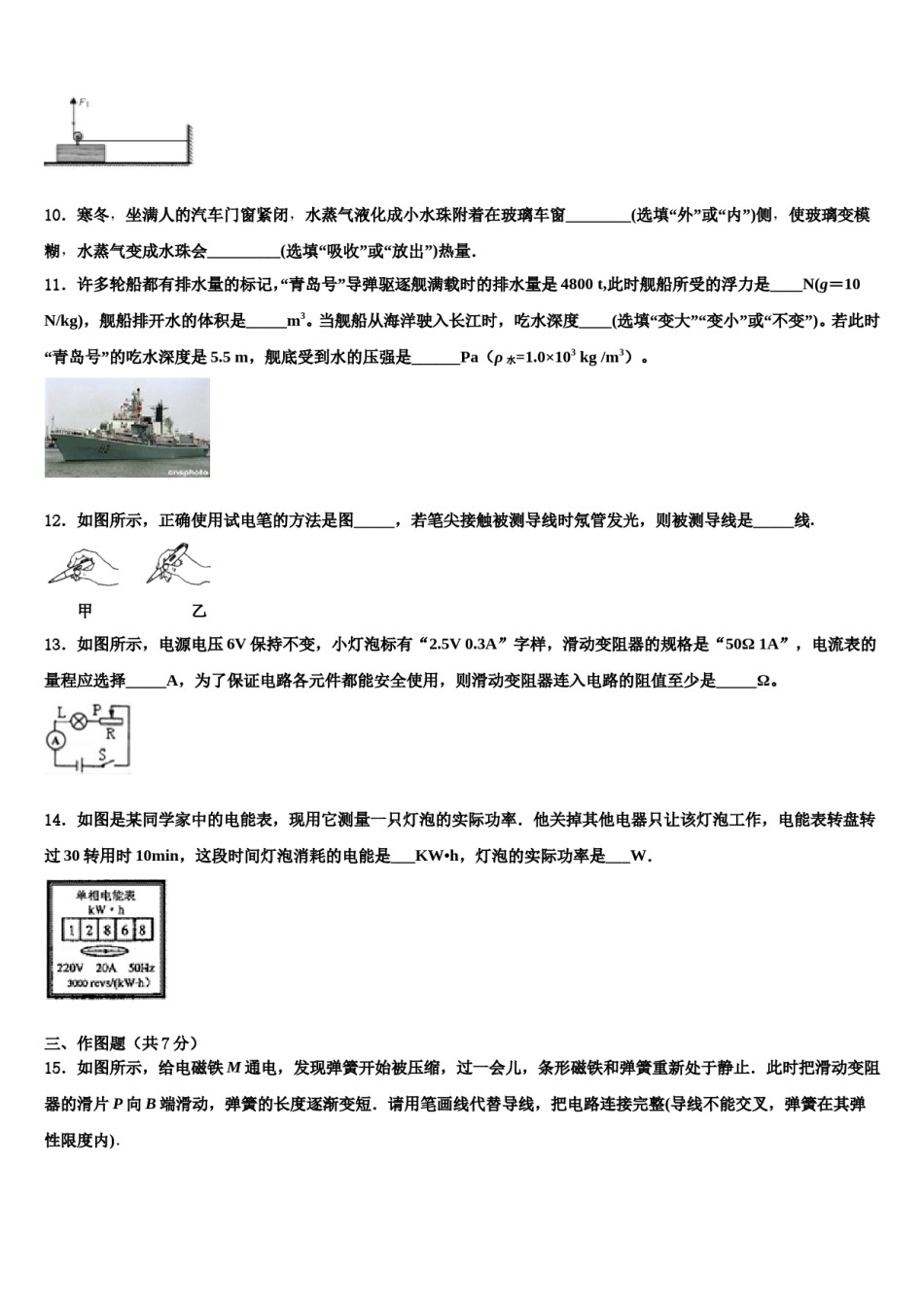 2024届湖北省武汉外国语校中考物理猜题卷含解析.doc_第3页