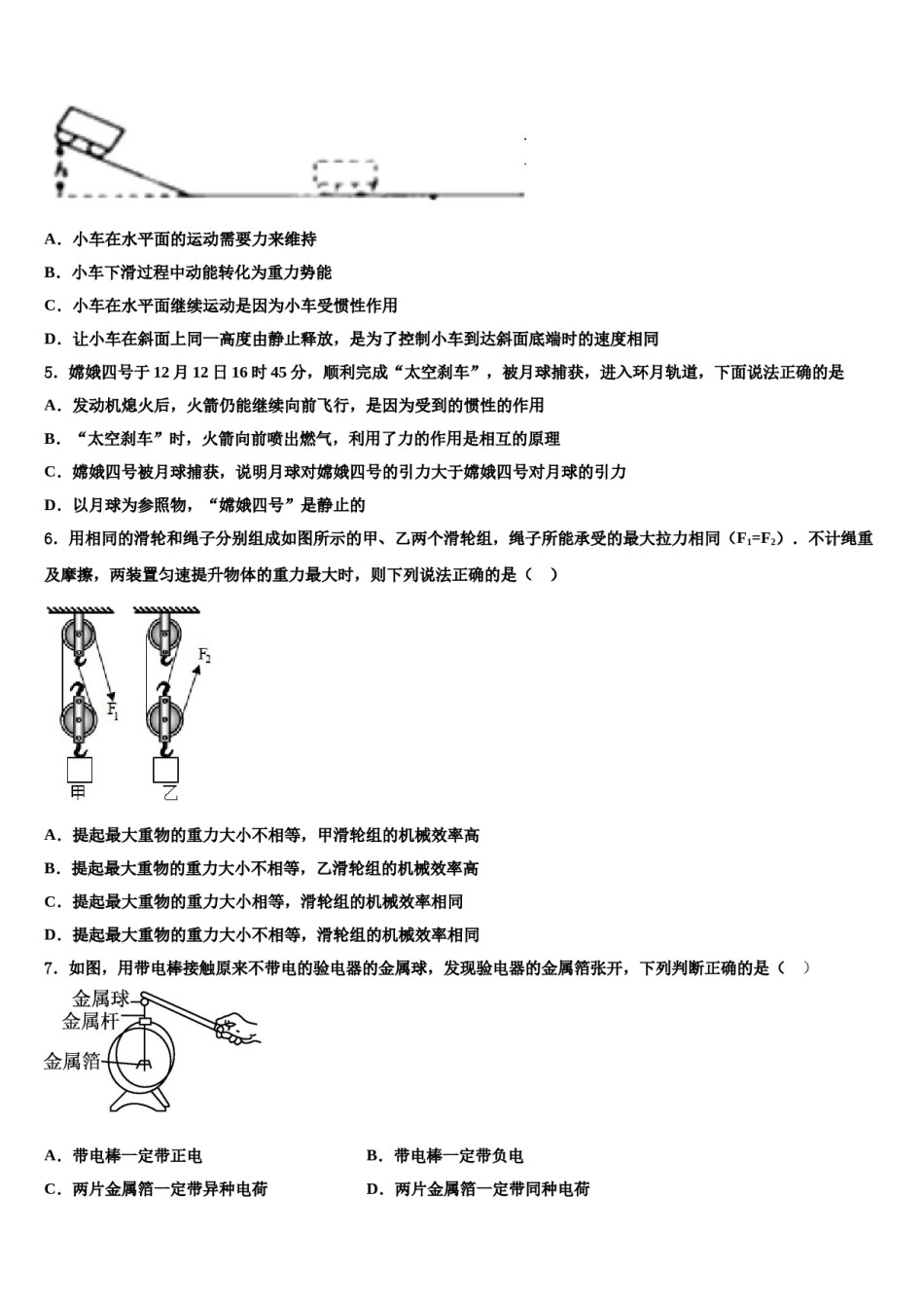 2024届湖北省武汉大附中中考押题物理预测卷含解析.doc_第2页