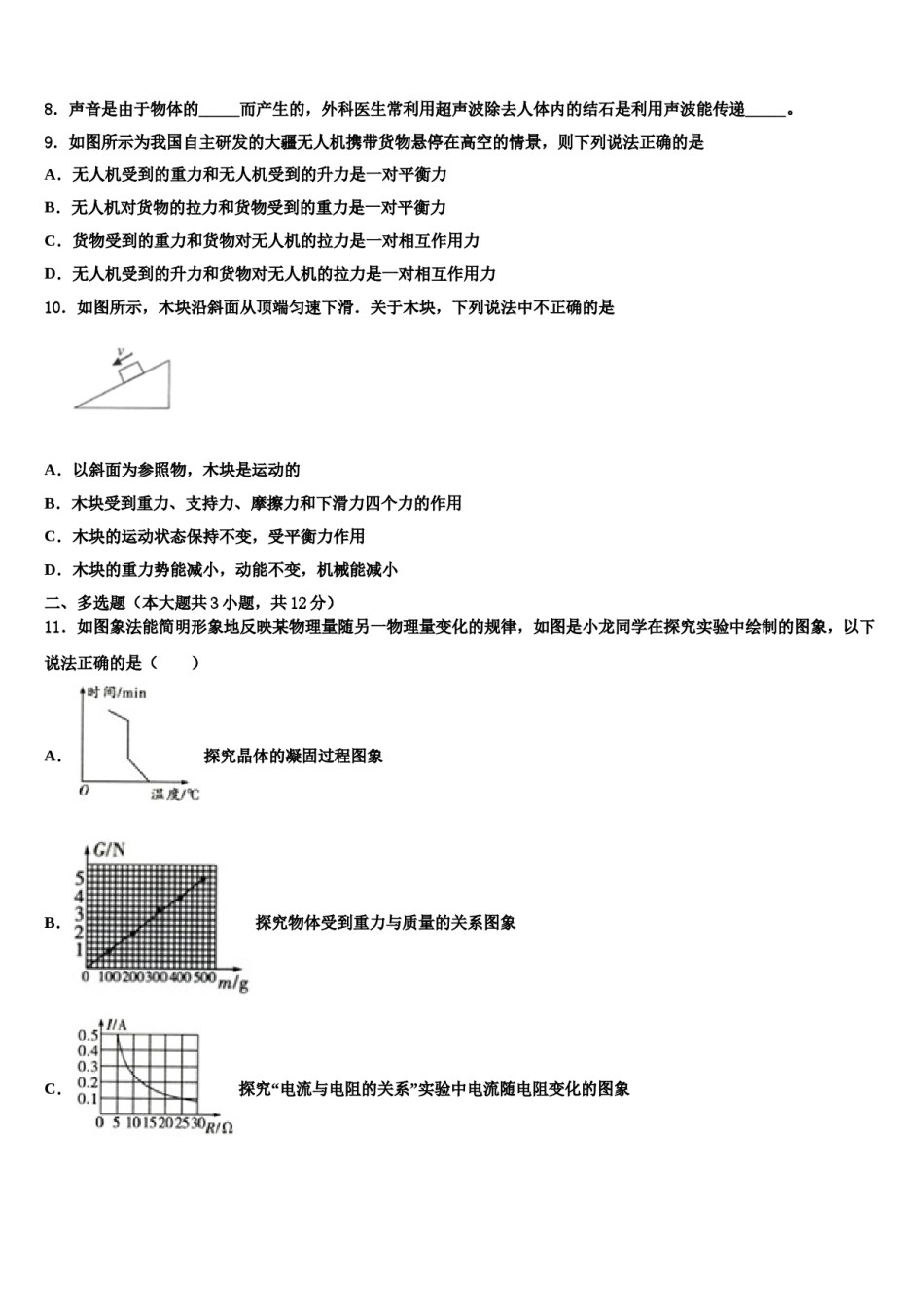 2024届湖北省武汉大附中中考押题物理预测卷含解析.doc_第3页