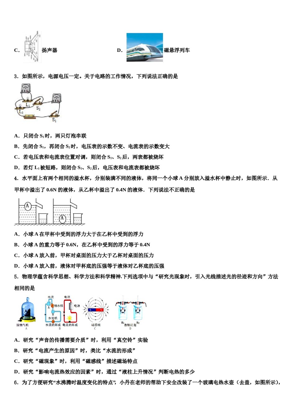 2024届湖北省武汉市中考物理考试模拟冲刺卷含解析.doc_第2页