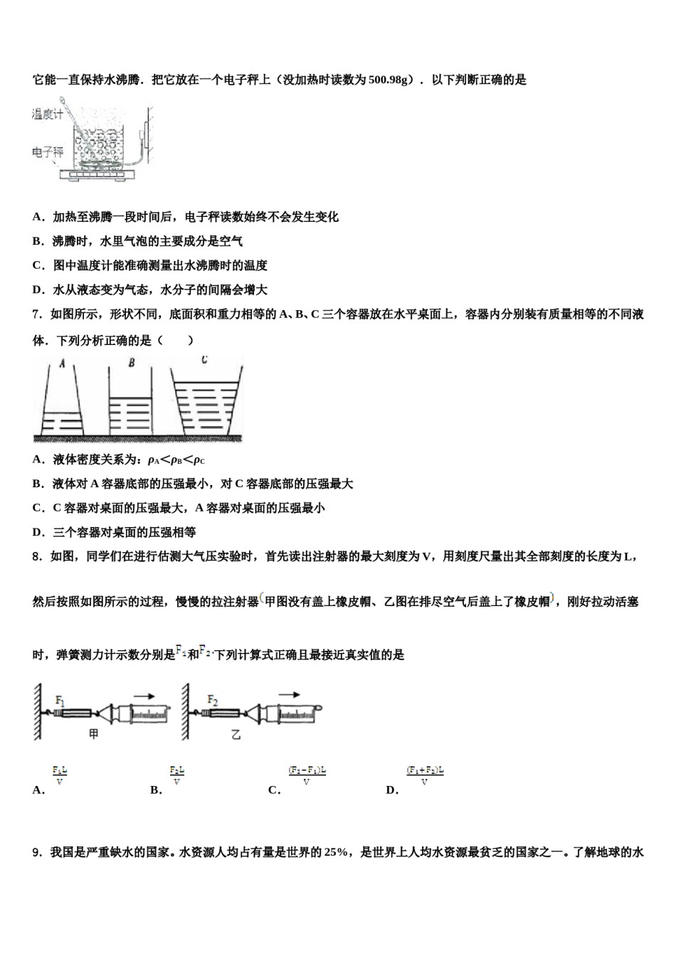 2024届湖北省武汉市中考物理考试模拟冲刺卷含解析.doc_第3页