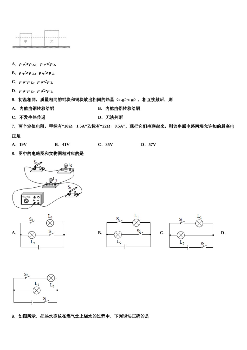 2024届湖北省武汉市六中学中考物理考试模拟冲刺卷含解析.doc_第2页