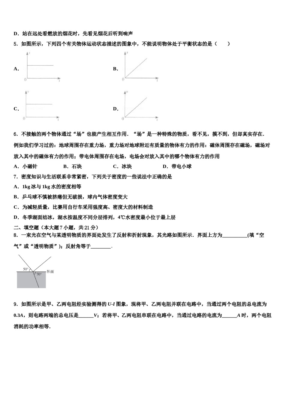 2024届湖北省武汉市十一校中考物理模试卷含解析.doc_第2页