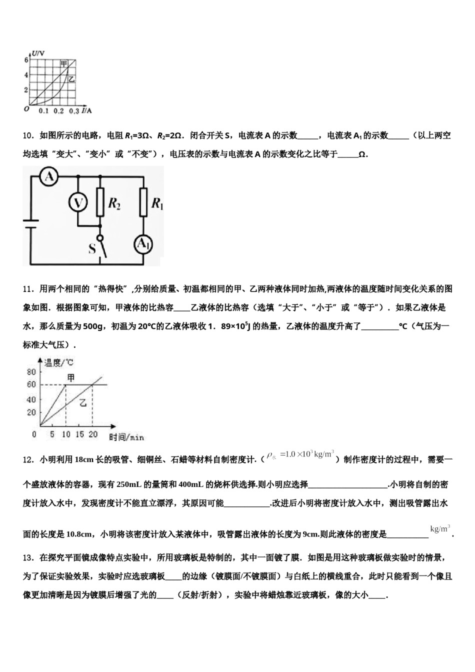 2024届湖北省武汉市十一校中考物理模试卷含解析.doc_第3页