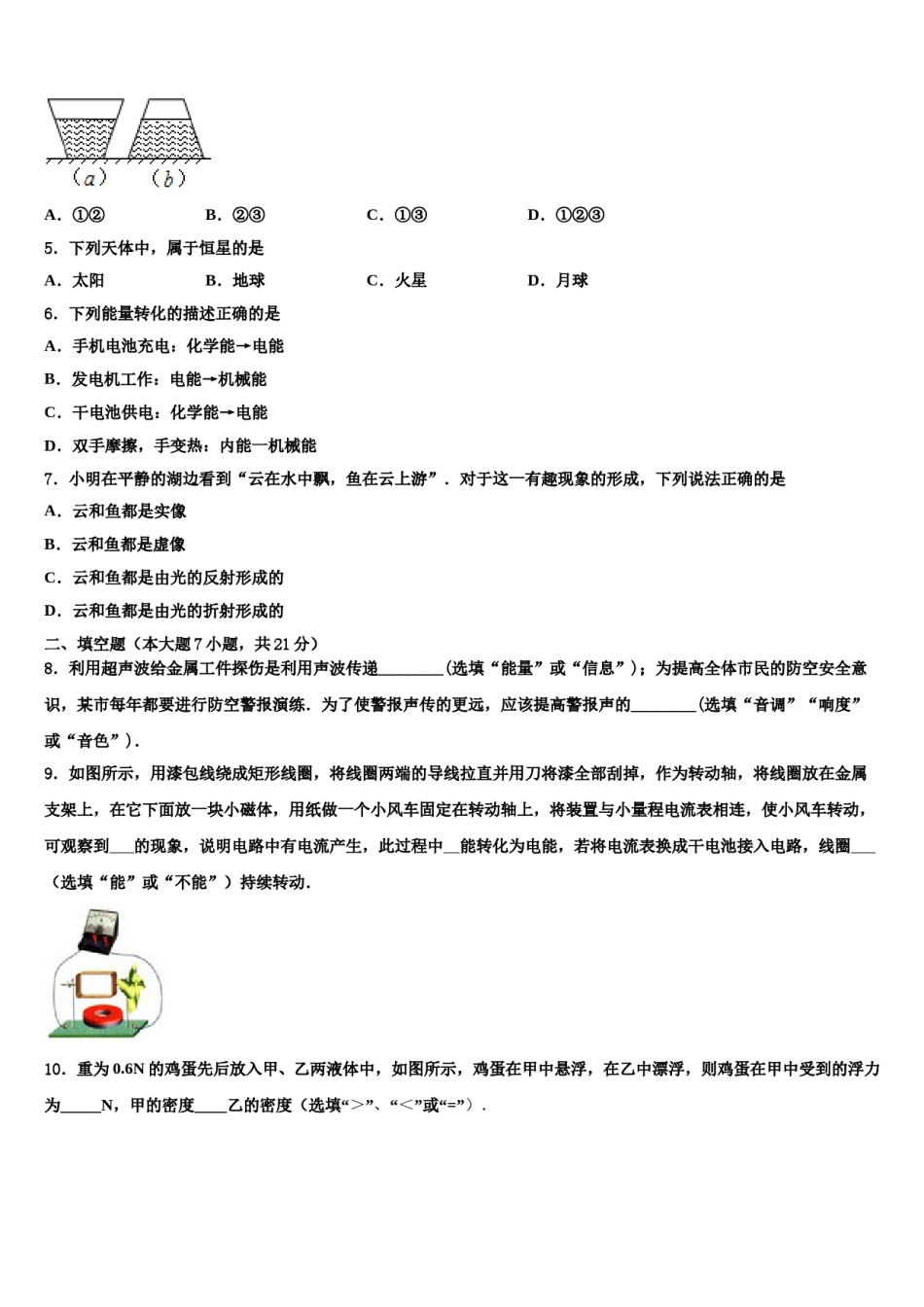 2024届湖北省武汉市十四中学中考物理模试卷含解析.doc_第2页