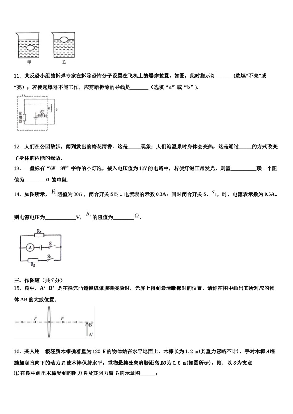 2024届湖北省武汉市十四中学中考物理模试卷含解析.doc_第3页