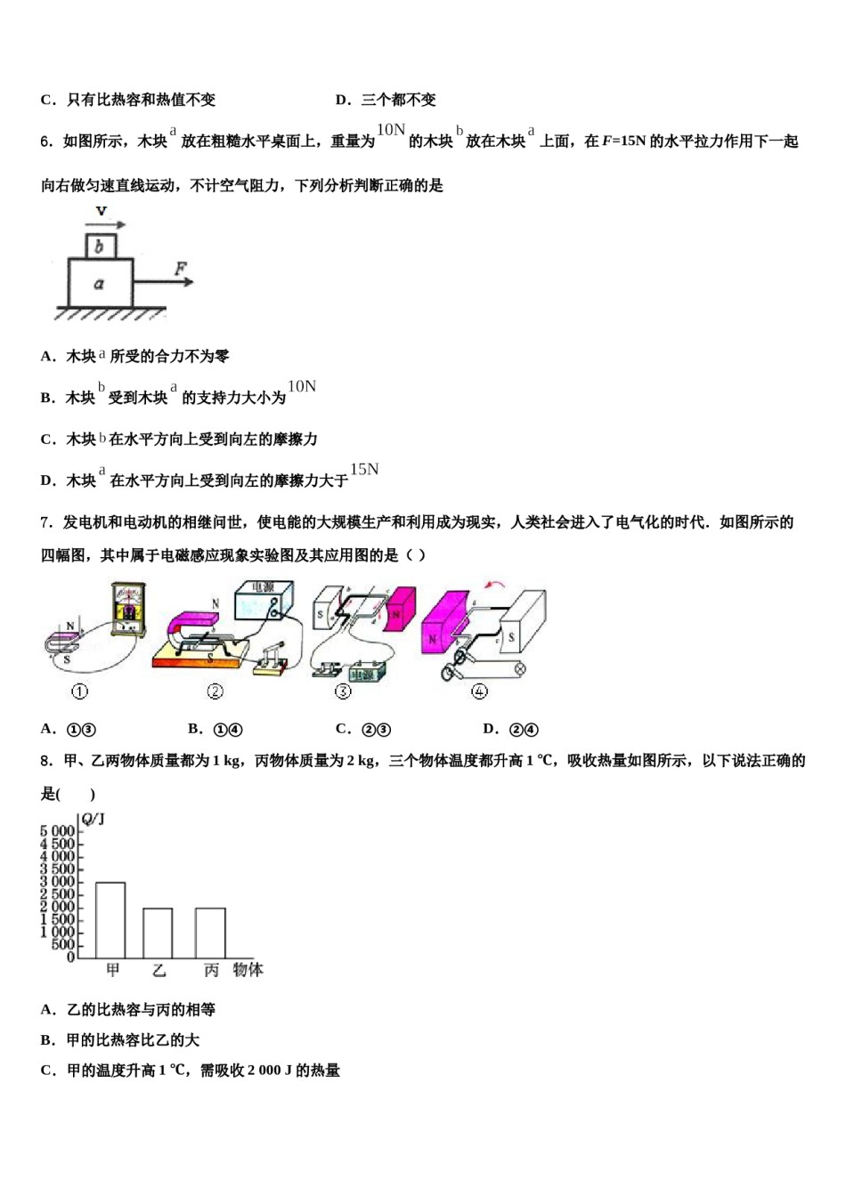 2024届湖北省武汉市南湖区中考试题猜想物理试卷含解析.doc_第2页