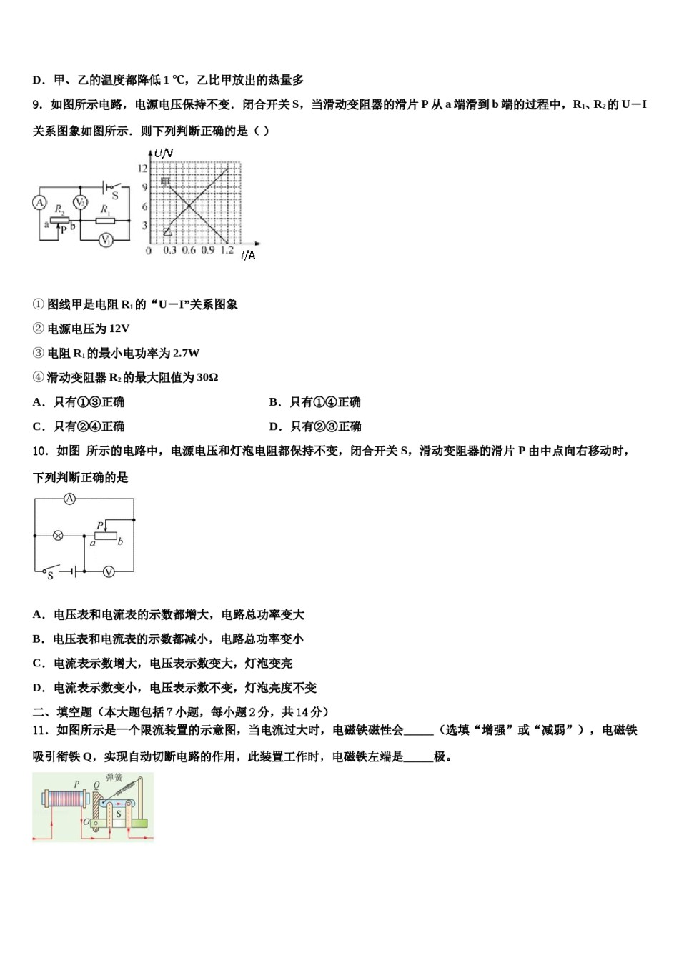 2024届湖北省武汉市南湖区中考试题猜想物理试卷含解析.doc_第3页
