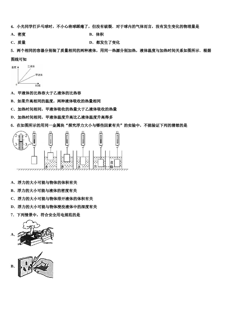 2024届湖北省武汉市南湖区重点中学中考物理四模试卷含解析.doc_第2页