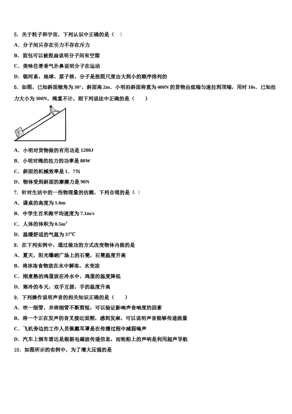2024届湖北省武汉市四校联考中考五模物理试题含解析.doc_第2页