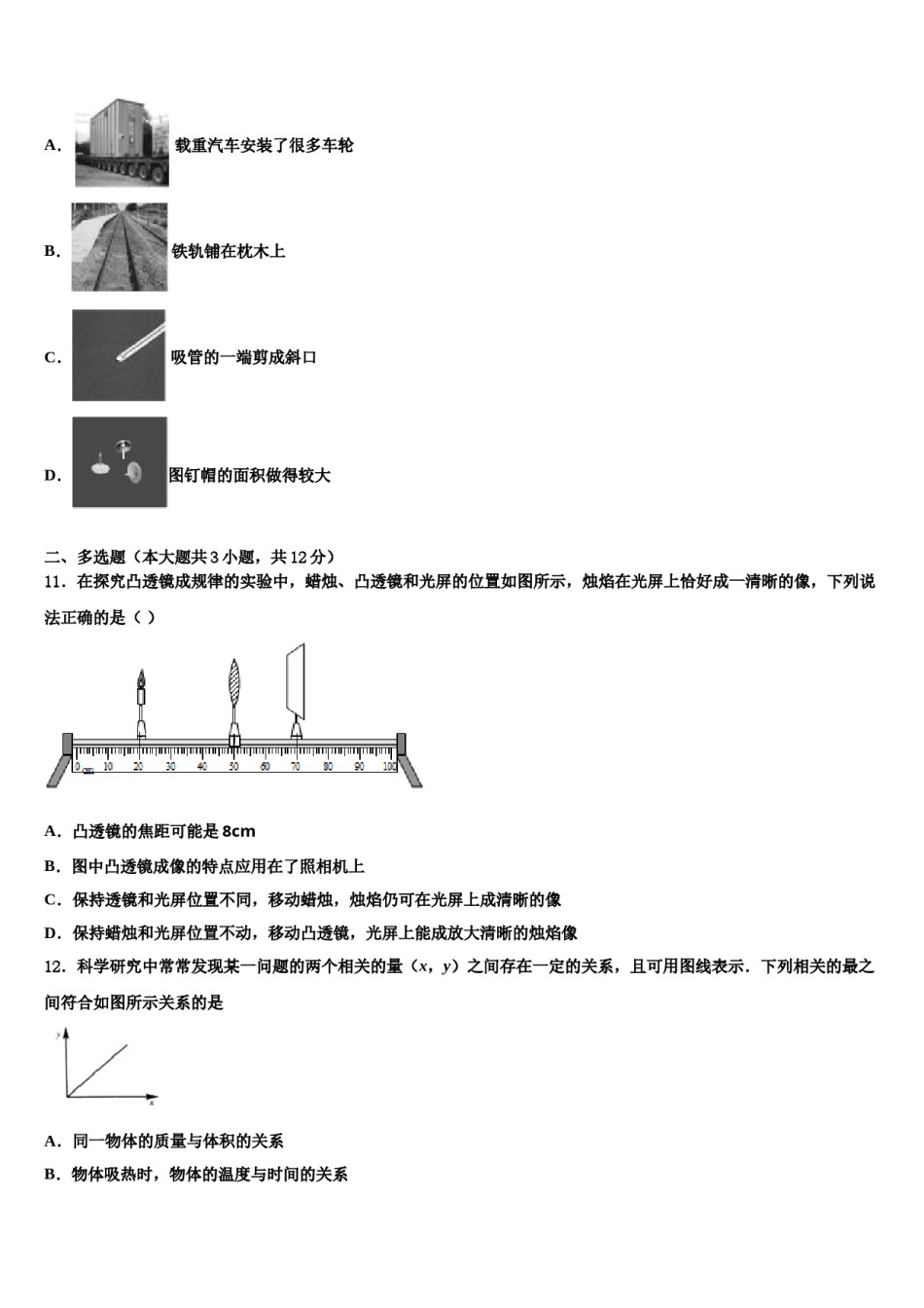 2024届湖北省武汉市四校联考中考五模物理试题含解析.doc_第3页