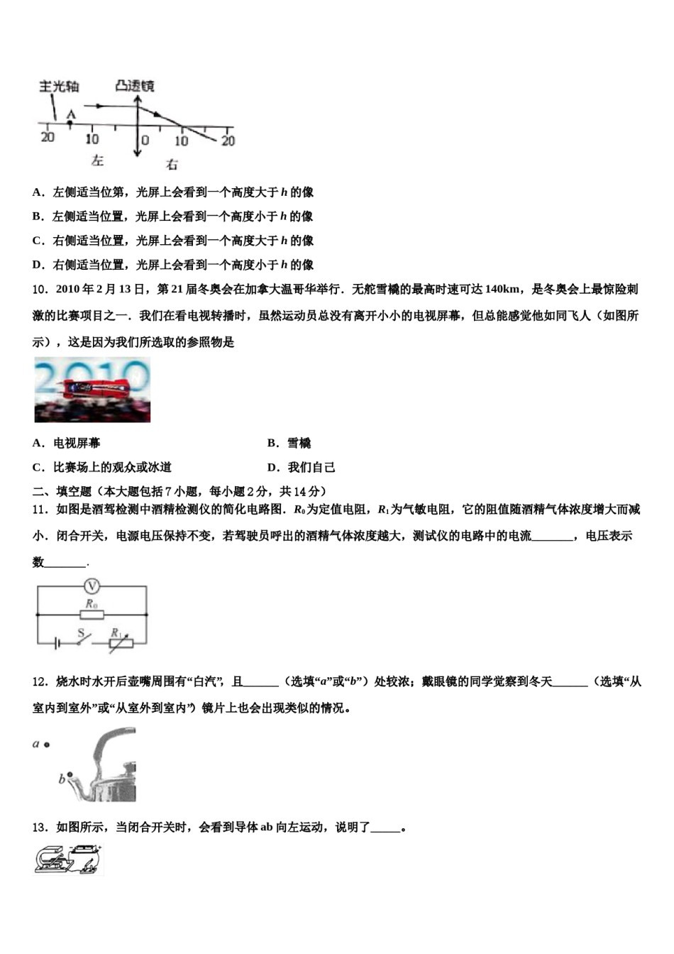 2024届湖北省武汉市市级名校中考物理全真模拟试题含解析.doc_第3页