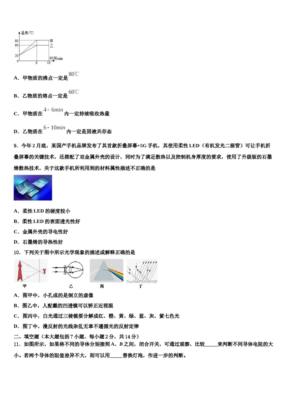 2024届湖北省武汉市梅苑中学中考考前最后一卷物理试卷含解析.doc_第3页