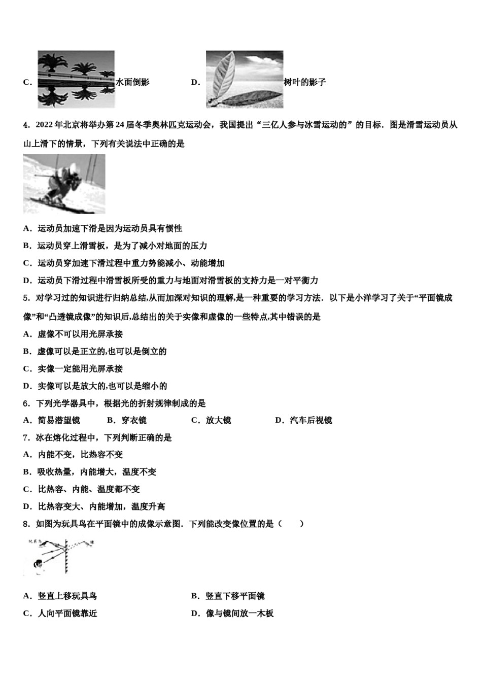 2024届湖北省武汉市武汉七一中学中考物理考试模拟冲刺卷含解析.doc_第2页