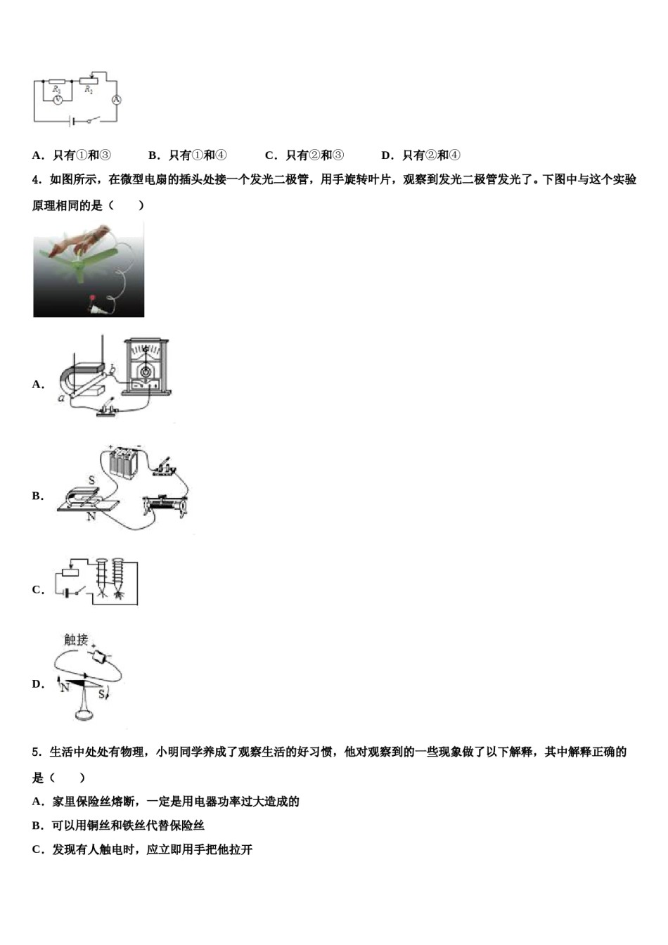 2024届湖北省武汉市武汉第六十四中学中考物理五模试卷含解析.doc_第2页
