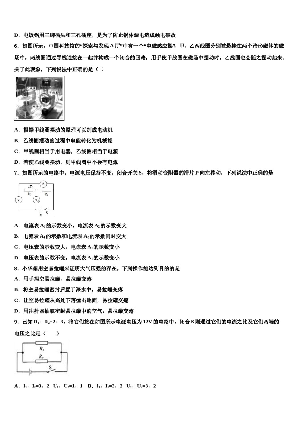 2024届湖北省武汉市武汉第六十四中学中考物理五模试卷含解析.doc_第3页