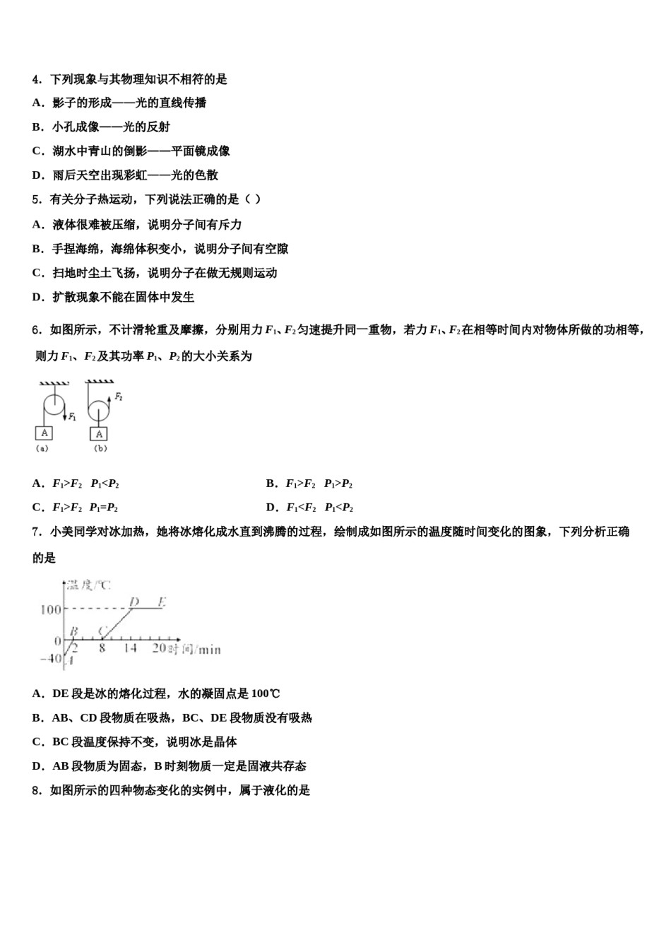 2024届湖北省武汉市武汉第六十四中学中考物理模拟精编试卷含解析.doc_第2页