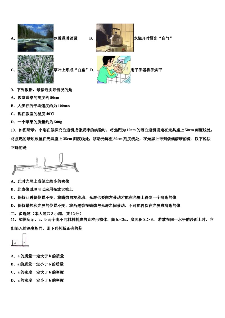 2024届湖北省武汉市武汉第六十四中学中考物理模拟精编试卷含解析.doc_第3页