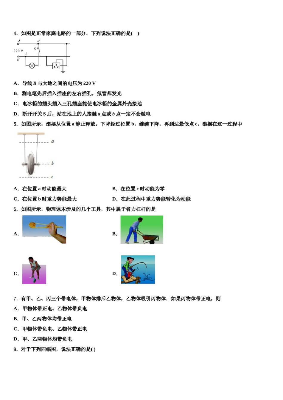 2024届湖北省武汉市江夏区中考猜题物理试卷含解析.doc_第2页