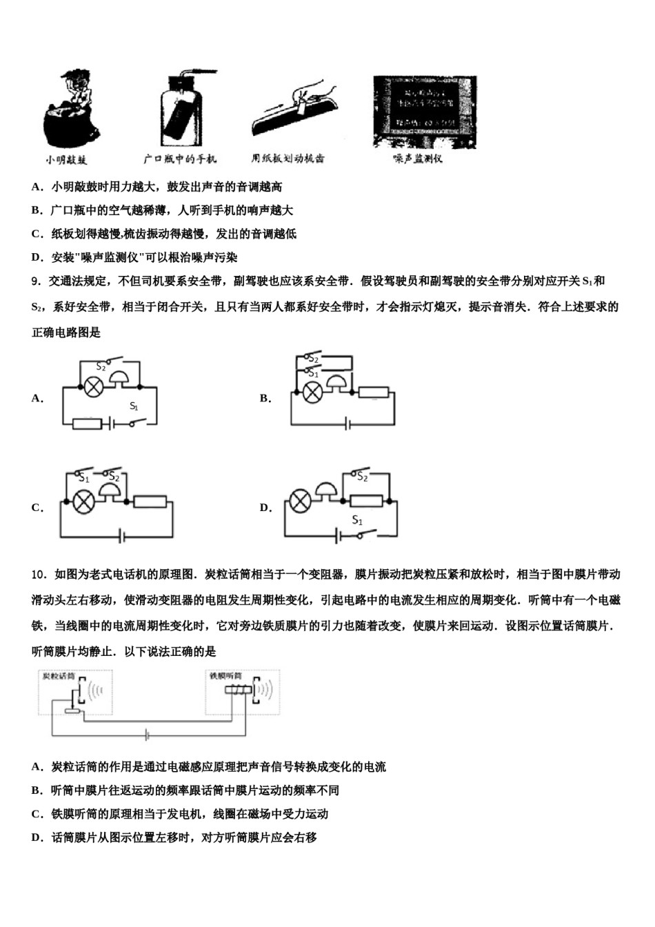 2024届湖北省武汉市江夏区中考猜题物理试卷含解析.doc_第3页
