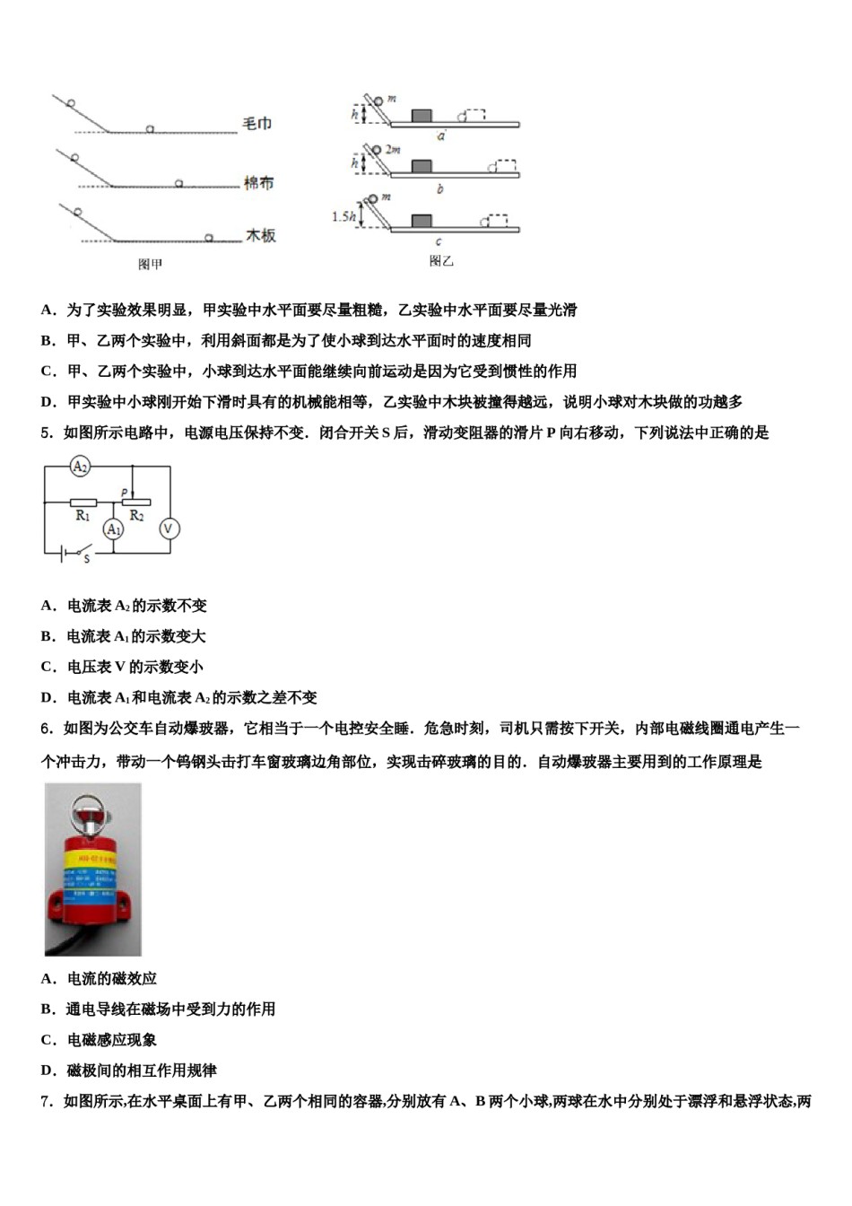 2024届湖北省武汉市江岸区武汉市二中学广雅中学中考五模物理试题含解析.doc_第2页