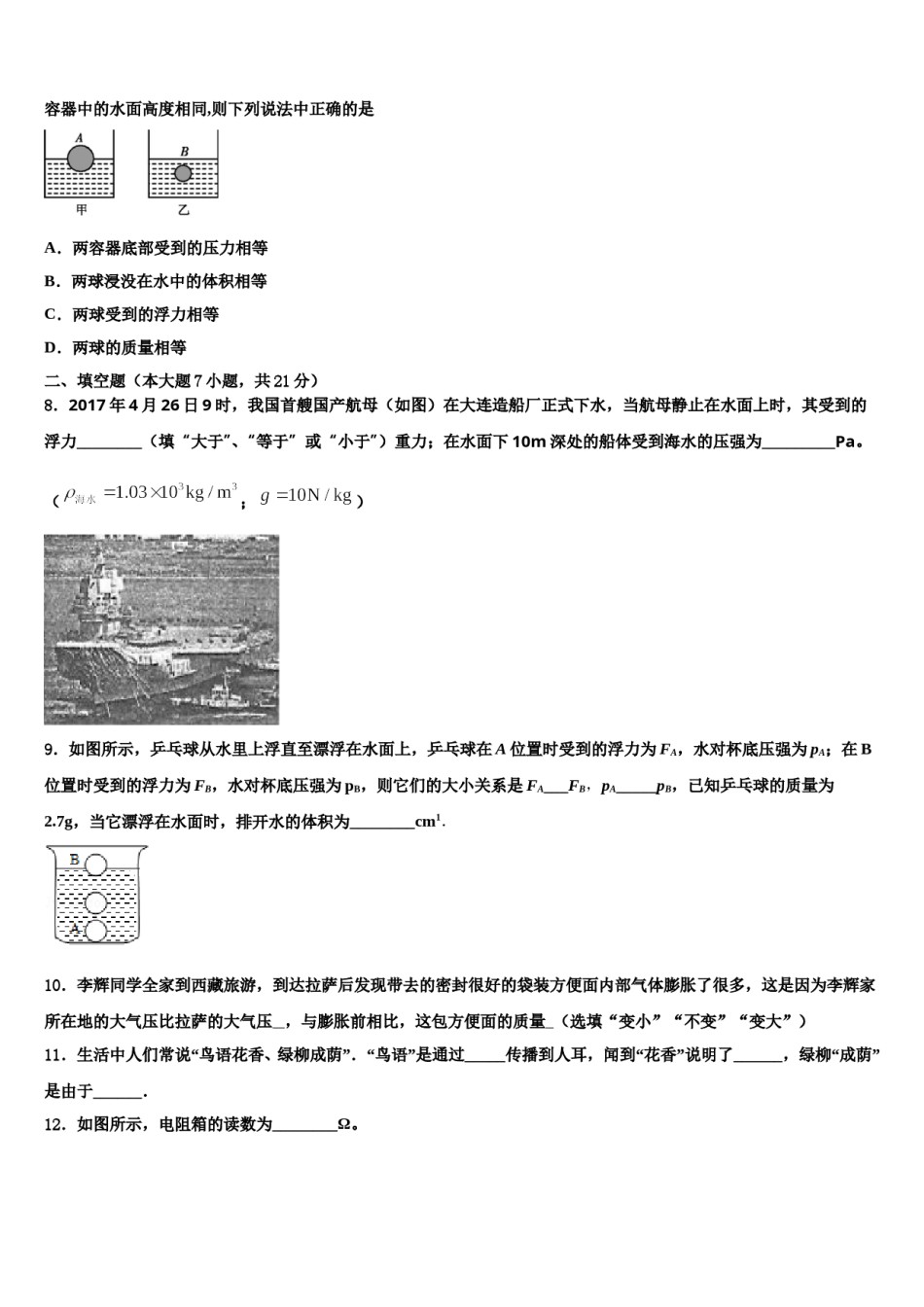 2024届湖北省武汉市江岸区武汉市二中学广雅中学中考五模物理试题含解析.doc_第3页