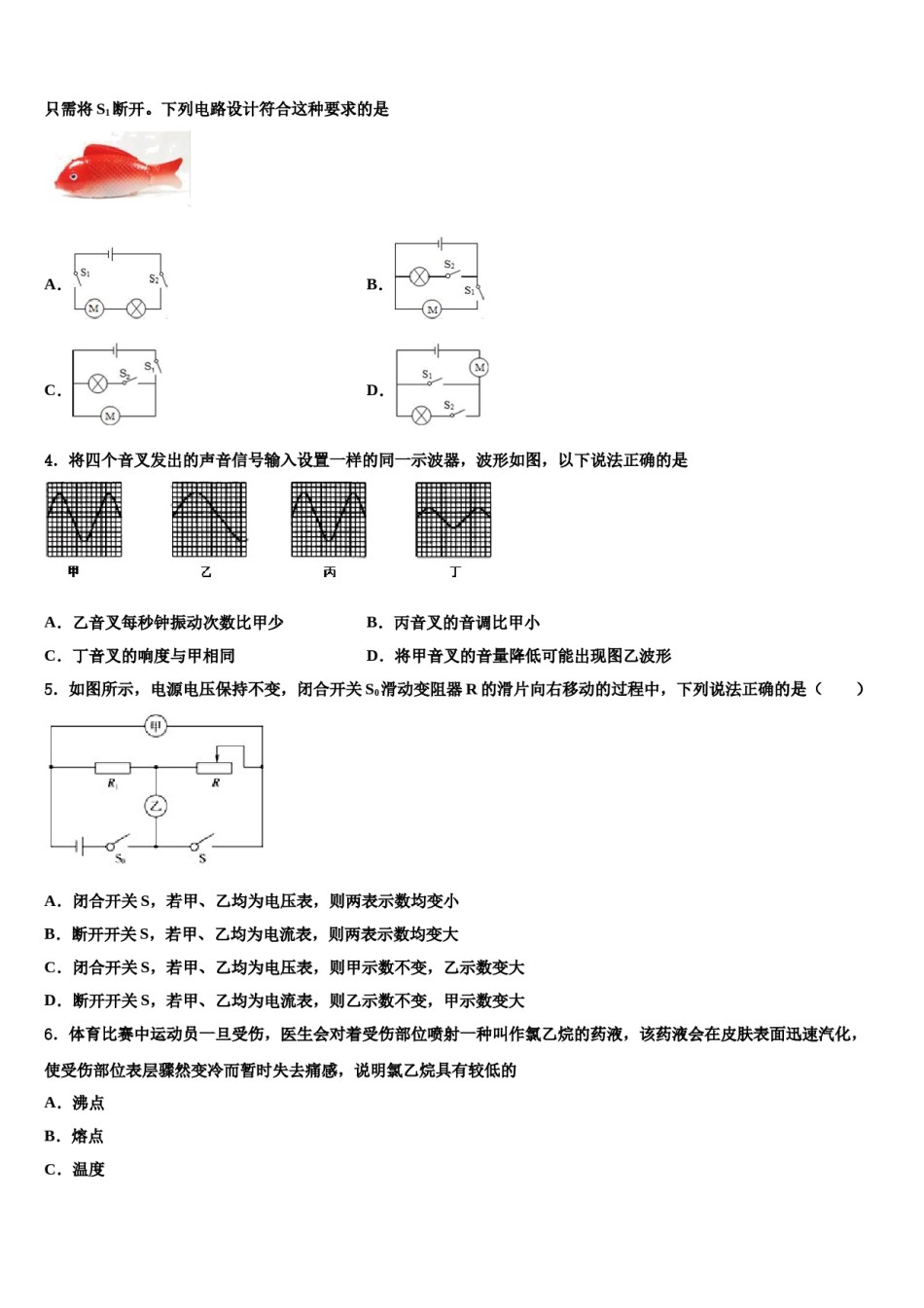 2024届湖北省武汉市江汉区常青第一校十校联考最后物理试题含解析.doc_第2页