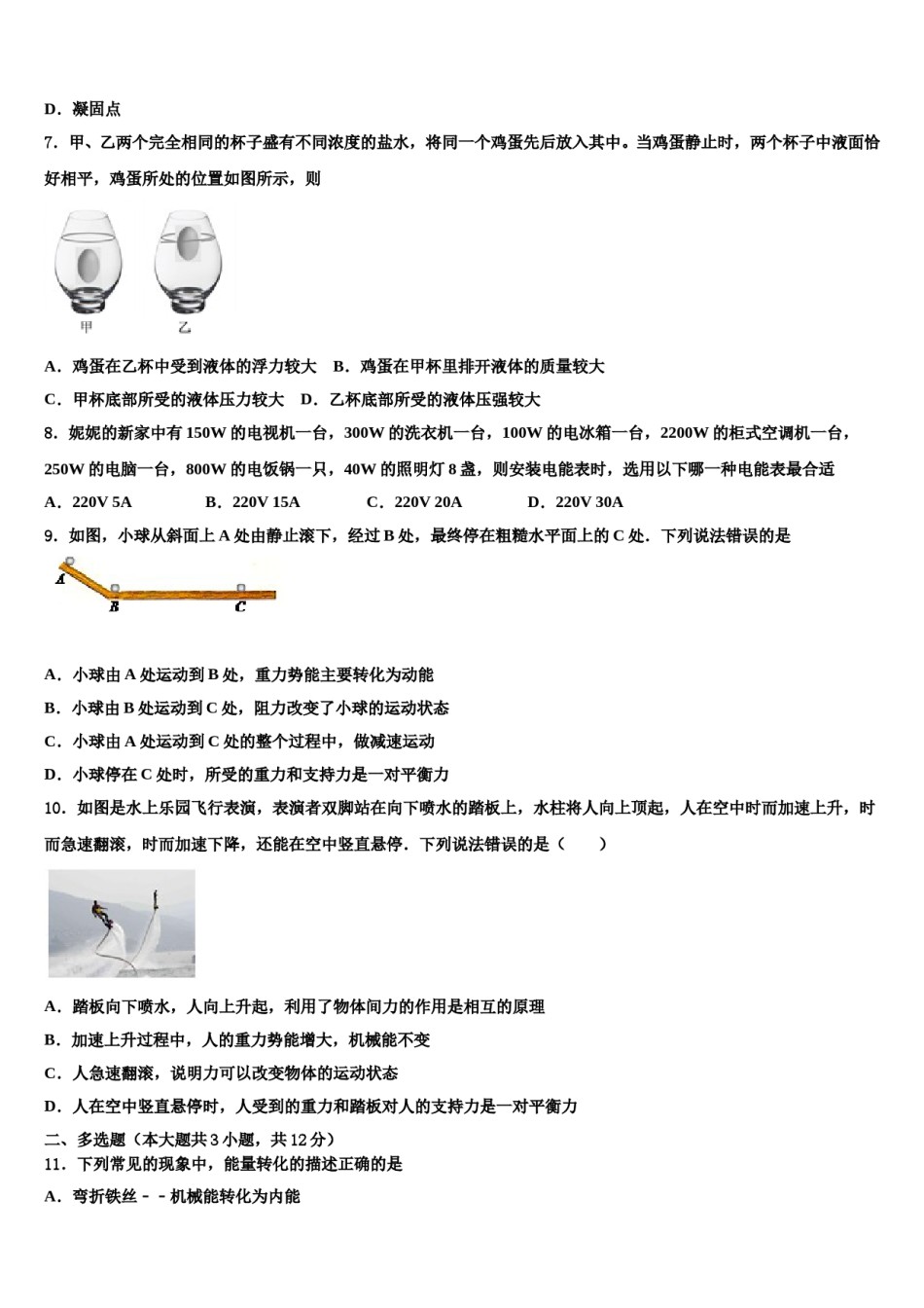 2024届湖北省武汉市江汉区常青第一校十校联考最后物理试题含解析.doc_第3页