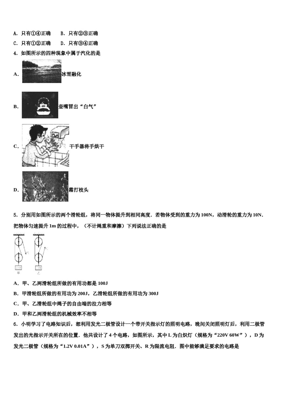 2024届湖北省武汉市洪山区中考物理猜题卷含解析.doc_第2页