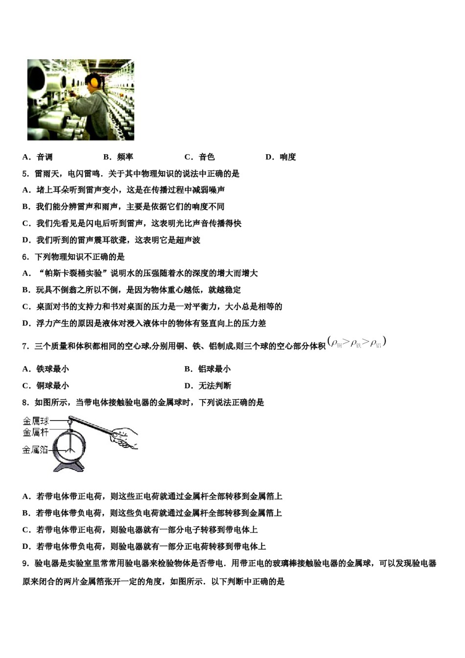 2024届湖北省武汉市洪山高级中学中考物理押题卷含解析.doc_第2页