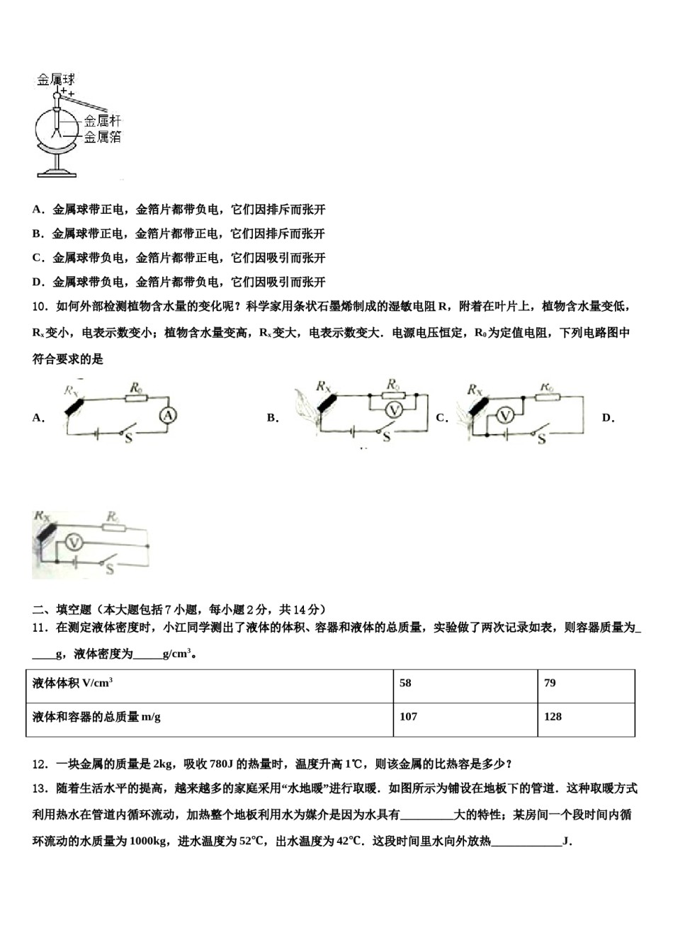 2024届湖北省武汉市洪山高级中学中考物理押题卷含解析.doc_第3页