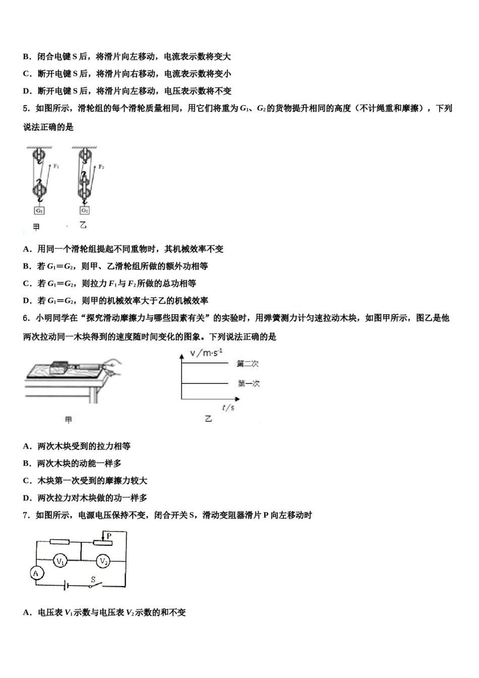 2024届湖北省武汉市蔡甸区中考物理考前最后一卷含解析.doc_第2页