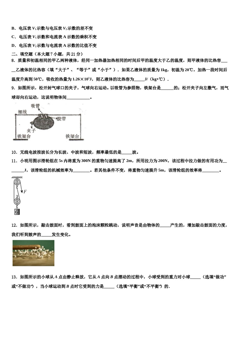 2024届湖北省武汉市蔡甸区中考物理考前最后一卷含解析.doc_第3页