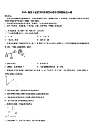 2024届湖北省武汉市蔡甸区中考物理考前最后一卷含解析.doc
